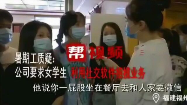 要求女学生利用社交软件招揽业务?福州酷动健身遭质疑 !