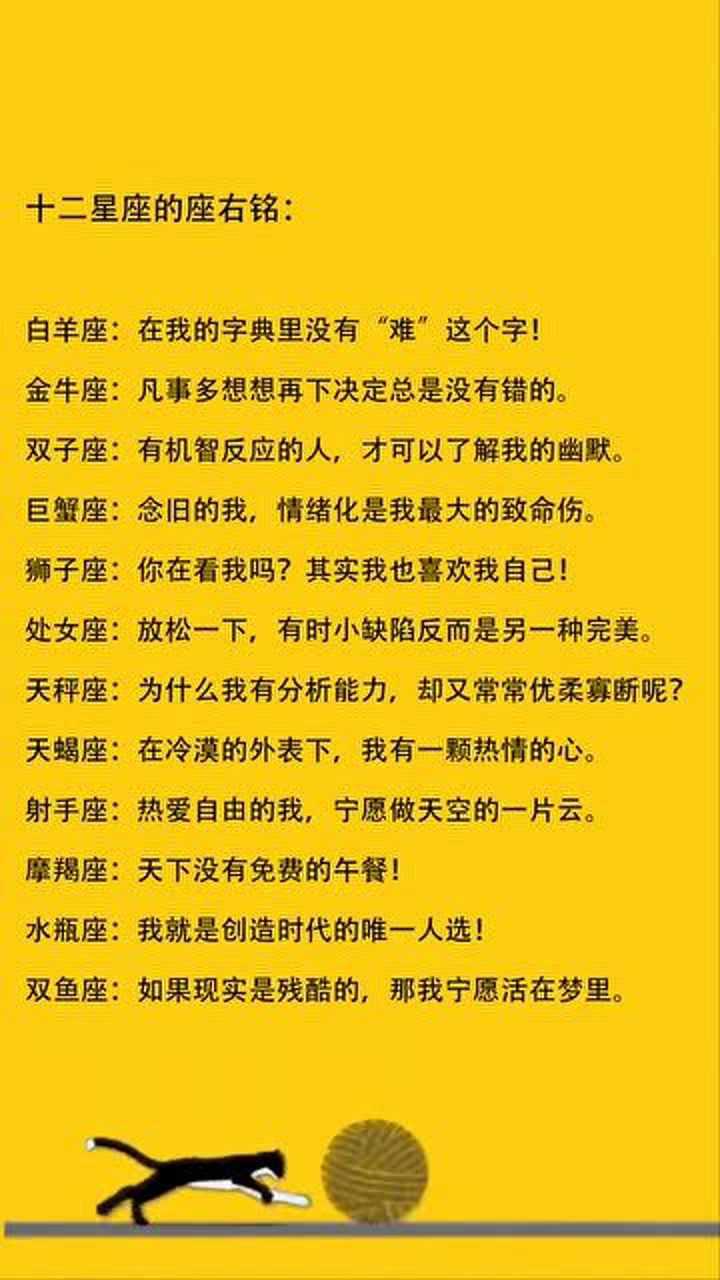 十二星座的座右铭