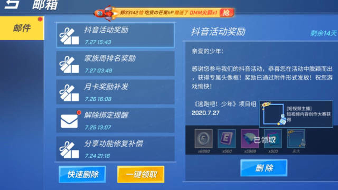 南天逃跑吧少年抽奖活动的5888免费钻石还有主播专属头像到手啦