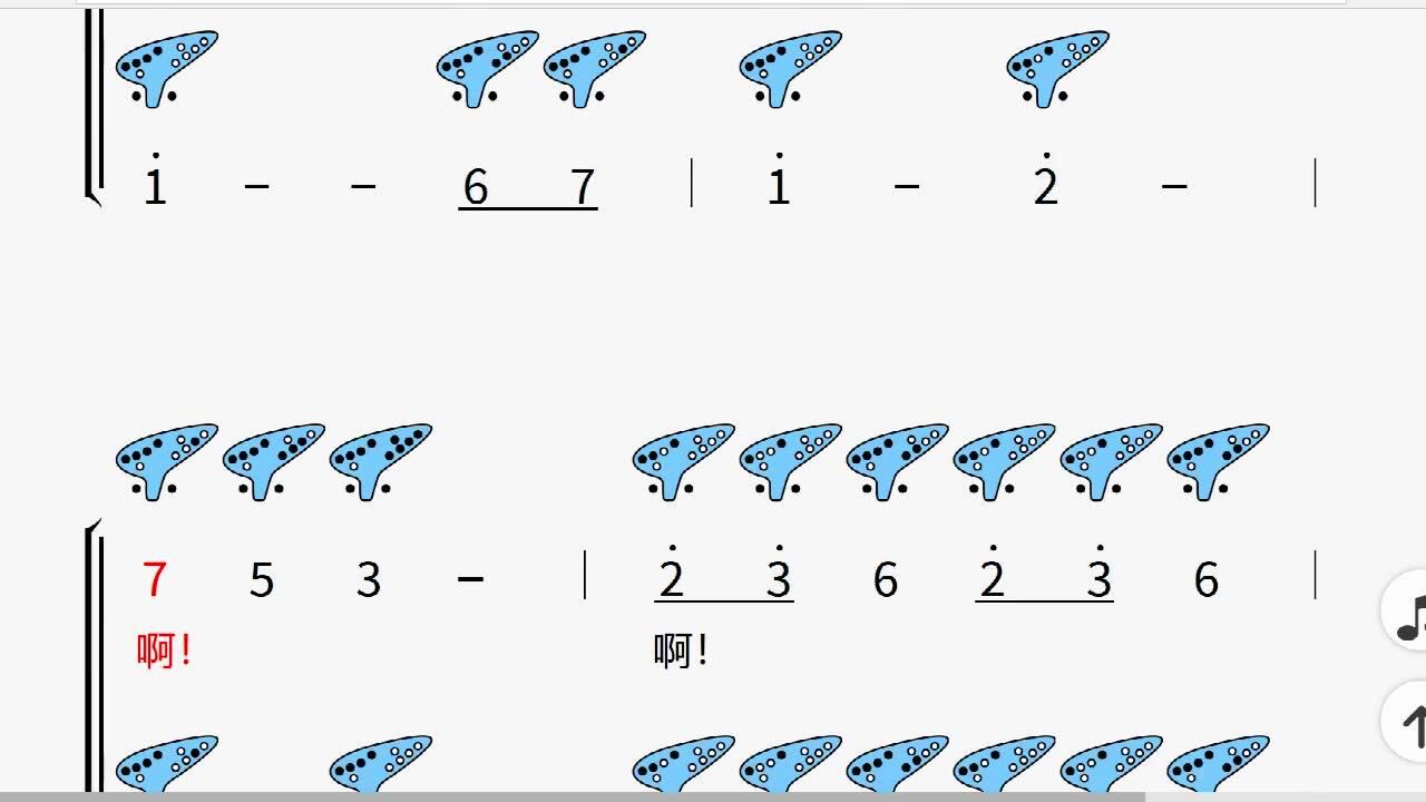 12孔陶笛曲谱大鱼图片