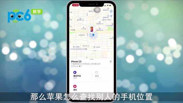 苹果怎么查找别人的手机位置?