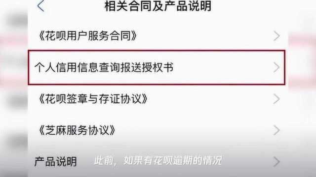 花呗部分用户已接入央行征信系统,快看你被选中了没?