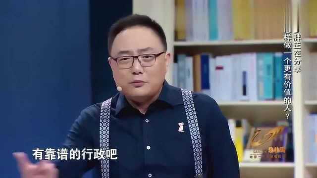 罗振宇:如何经营未来时间,要成为优秀者心中靠谱的人!