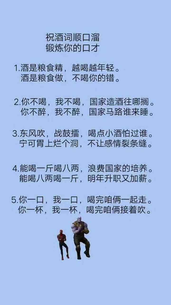 酒桌上的顺口溜,锻炼你的口才