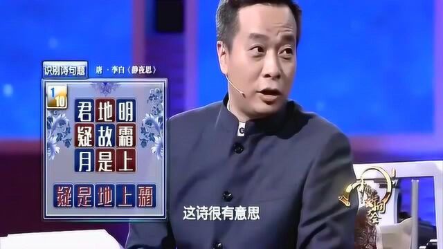 诗词大会:窗前明月光不是李白写的,康震老师解读唐诗历史中的演变!