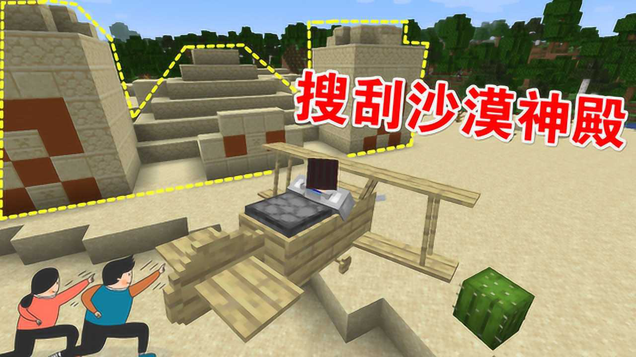 mc呆呆生存记第三季61:驾驶飞机探险 偶遇沙漠神殿与沙漠村庄
