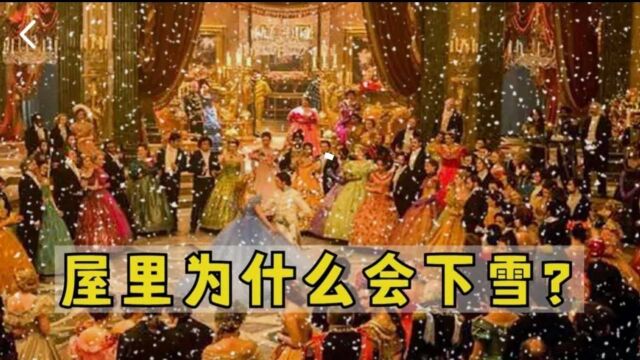 屋子里为什么会下雪?两百年前的怪事,直到现在才有了解释