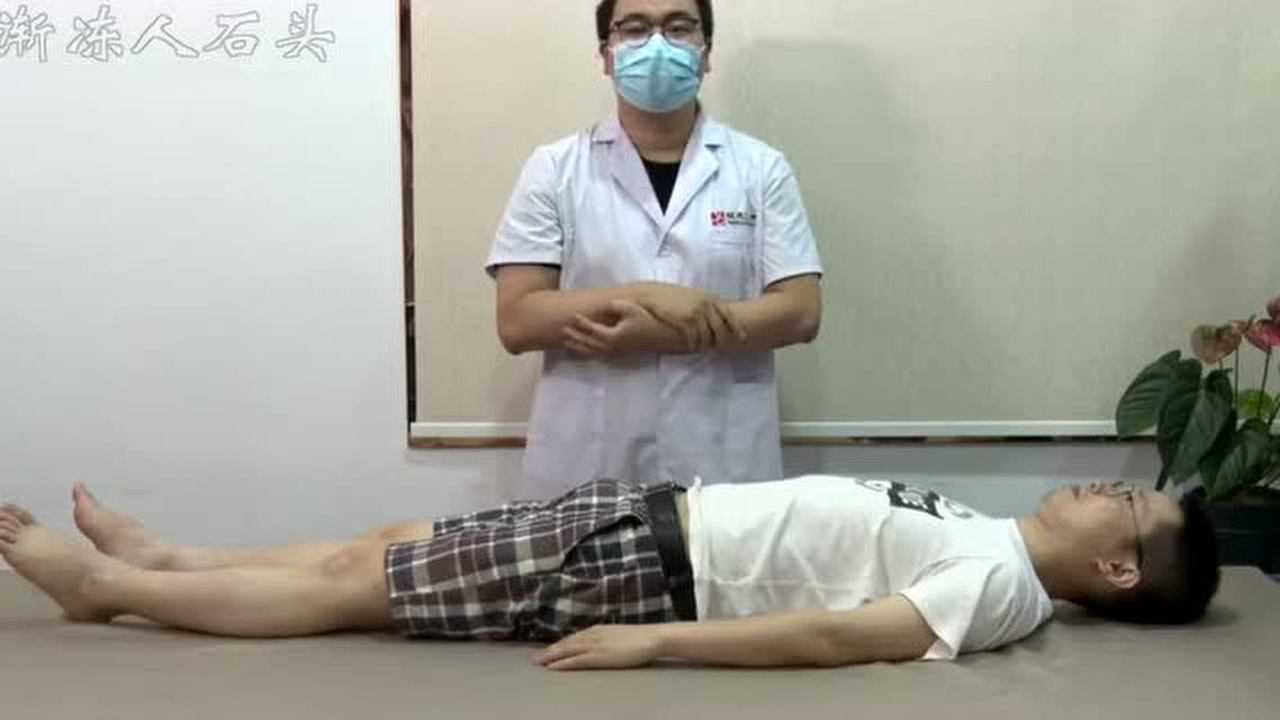 体格检查-肌力检查肌张力检查-神经科查体_腾讯视频