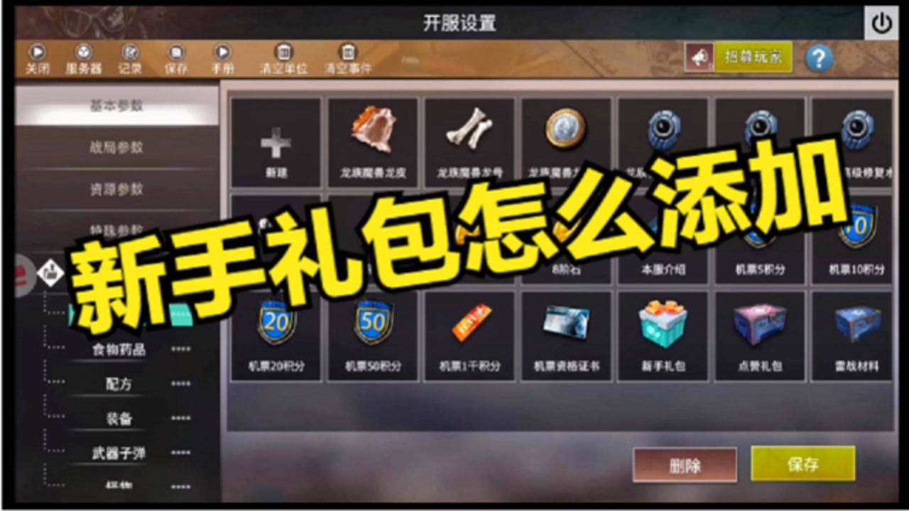 文明重启 小胖教大家服务器添加新手礼包  希望可以帮到您 求赞助