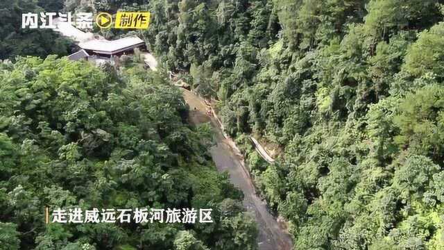 走进威远县石板河旅游区(内江头条版)