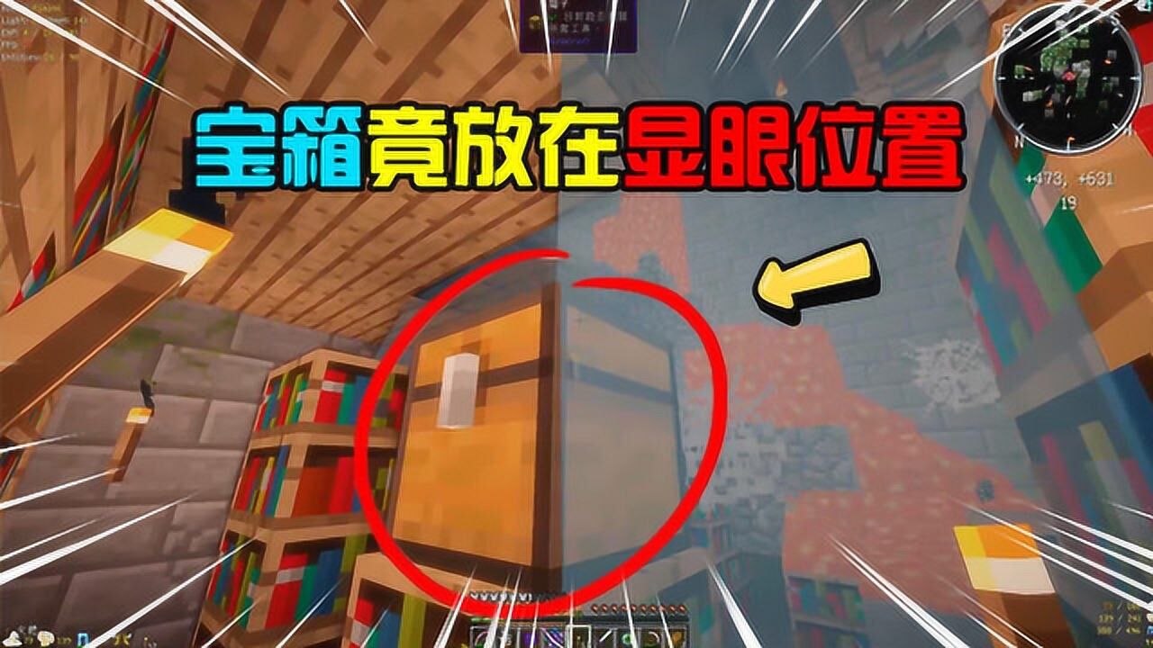 我的世界:地牢宝箱竟放在显眼位置?超多书架为何依旧不够放书_高清1080P在线观看平台_腾讯视频