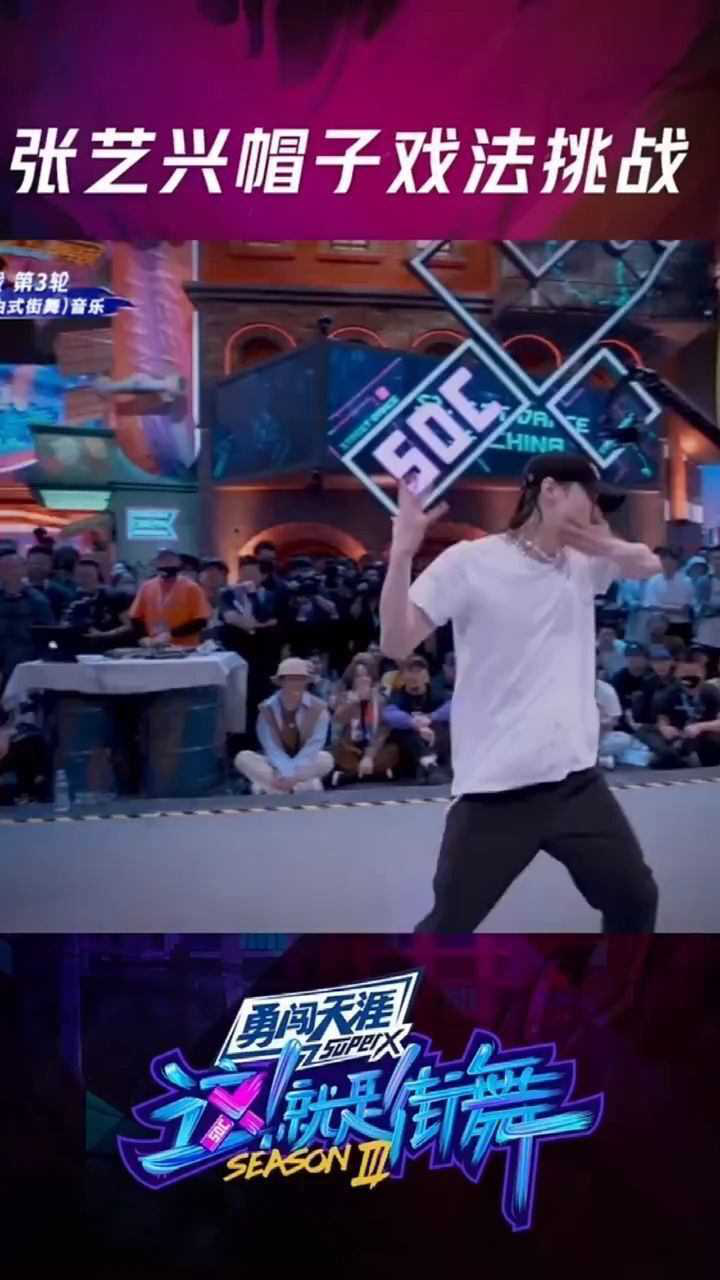这就是街舞张艺兴帽子戏法直接帅炸了