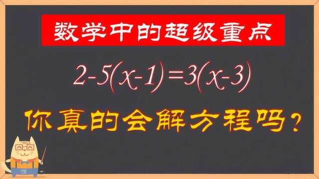 数学中的超级重点,如果你还没掌握,务必用1分钟学会