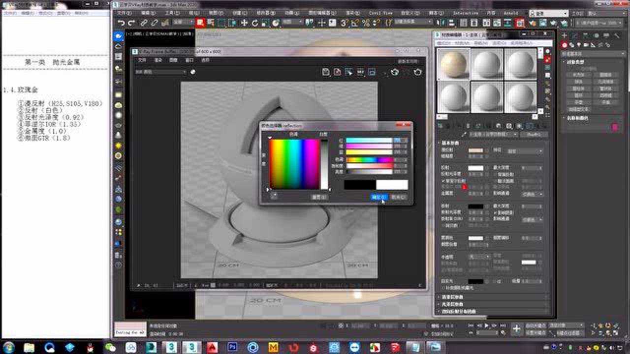 3dmax2020forvray5玫瑰金材質教程