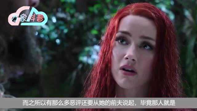 《海王》媚拉吸粉无数,却被骂作“美国马蓉”,你真的了解她吗