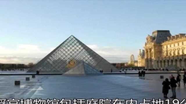 卢浮宫东立面是欧洲古典主义时期建筑的代表作品