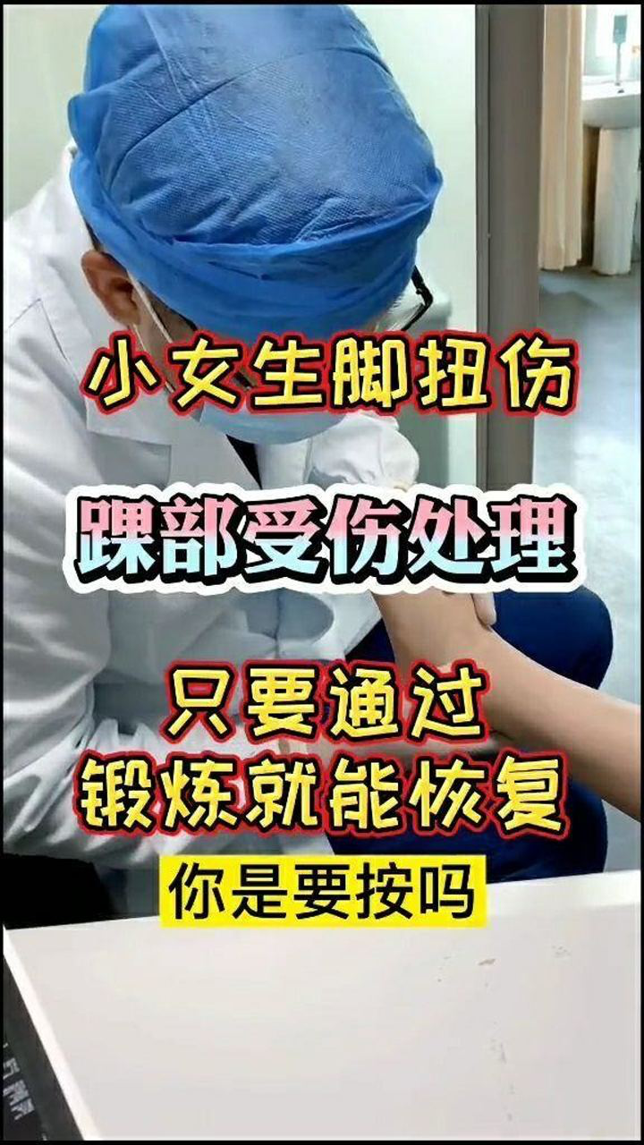 小姐姐脚扭伤了
