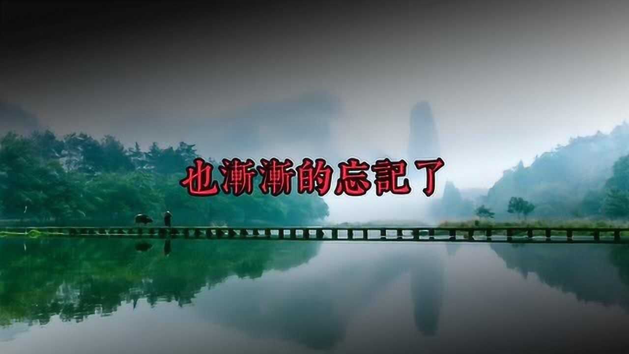 【情感语录】走着走着,最后就只剩回忆了