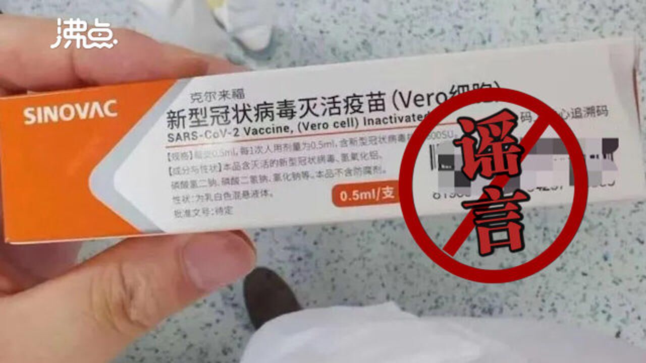 朋友圈兜售新冠疫苗498元一支武汉生物制品研究所辟谣