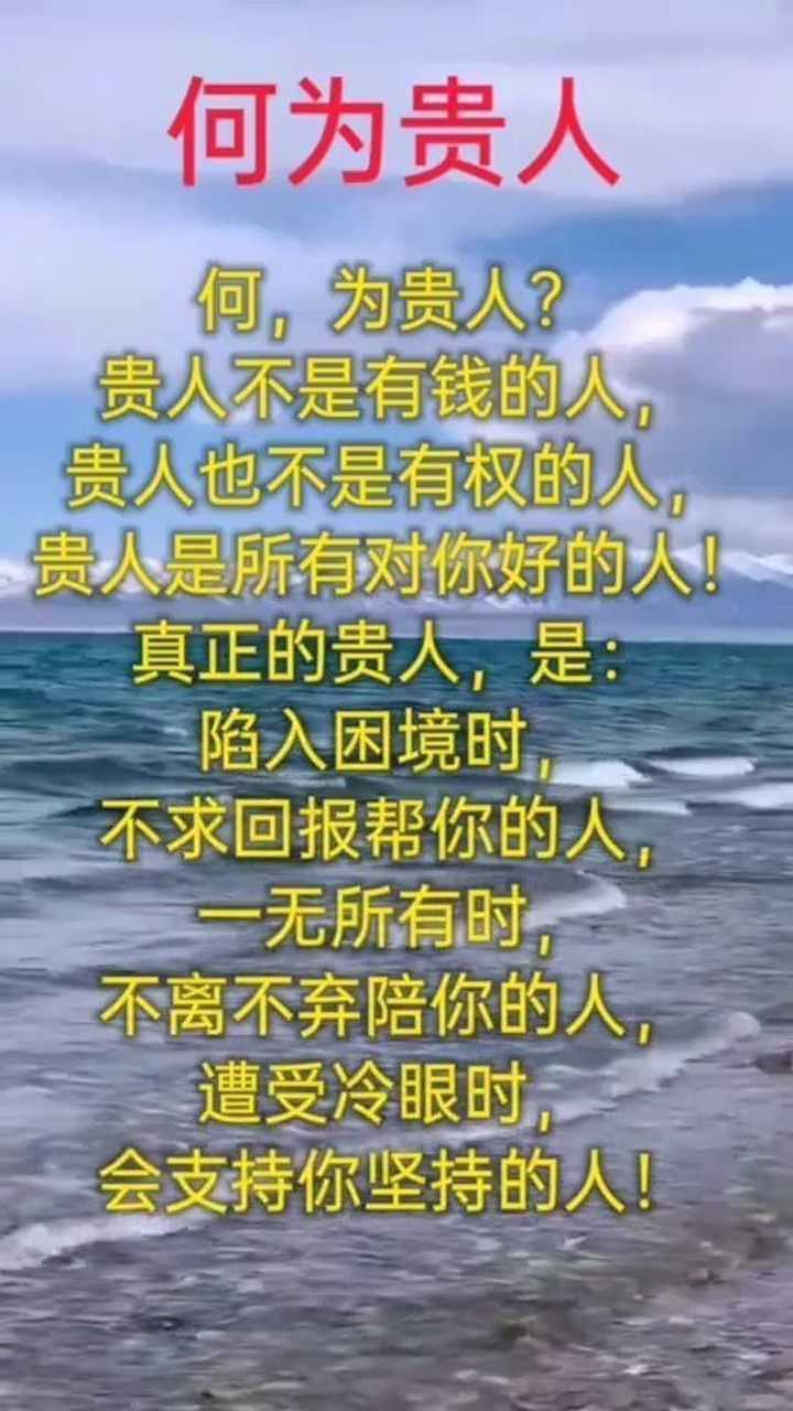 何为贵人
