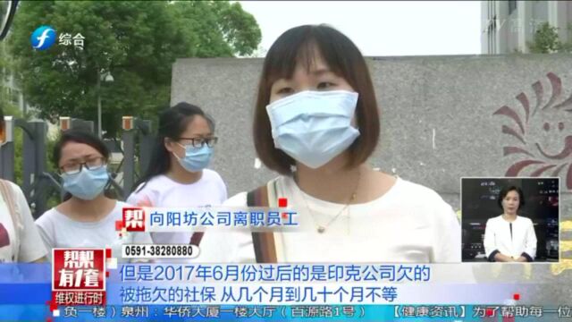 福建向阳坊拖欠社保,向阳坊回应:欠缴社保应由印克公司承担