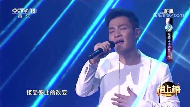 张晓一首《涛声依旧》,风靡海内外二十多年,好听至极!