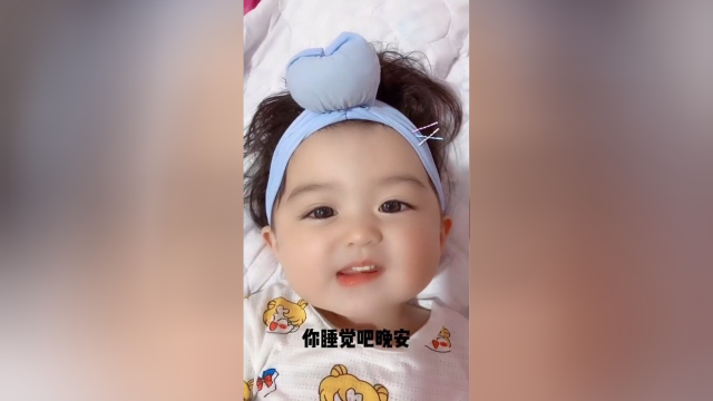 你的大宝贝要睡了,晚安