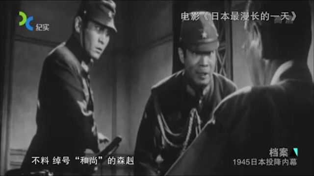 1945年,为了发动兵谏,日本军官畑中健二的一个举动,让人震惊