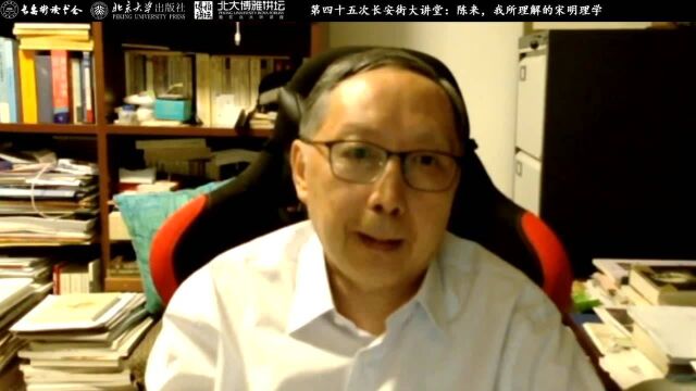 长安街大讲堂:陈来,我所理解的宋明理学