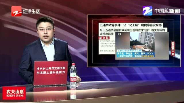 五通桥浓雾事件:让“化工区”居民享有安全感