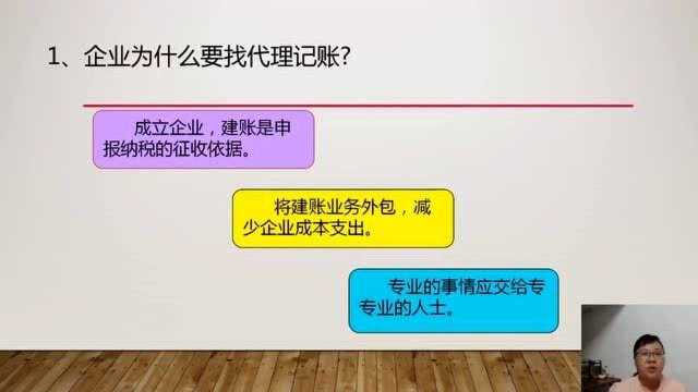 老会计亲述 | 企业为什么要找代理记账会计?