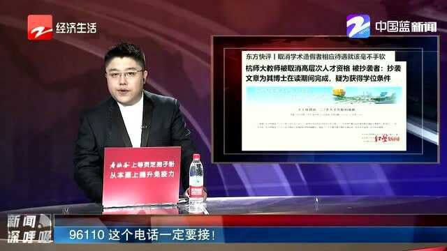 取消学术造假者相应待遇就该毫不手软