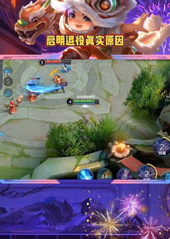 王者荣耀:启明退役的真实原因