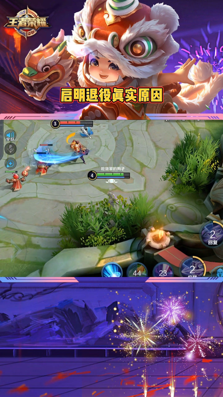 王者荣耀:启明退役的真实原因