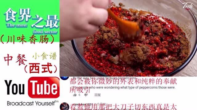 中国大厨分享四川腊肠制作,老外:我可以听着背景音乐啃腊肠吗?