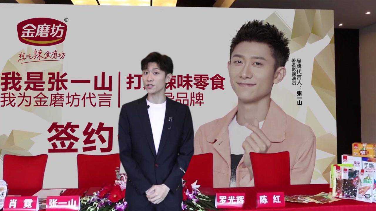 金磨坊全新代言人张一山全星亮相演技派与实力派的完美结合强强强美食