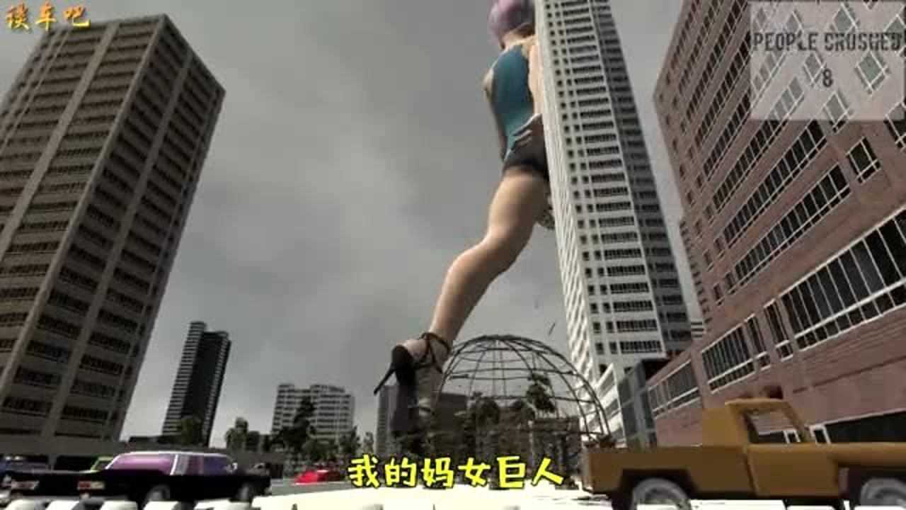 女巨人模拟器你见过比摩天大楼还要高的女巨人吗