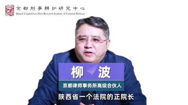 京都律师柳波:检察院称监控老化 官网宣传稿露马脚