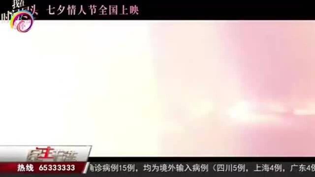 “七夕”影院爆满,浪漫刷新票房