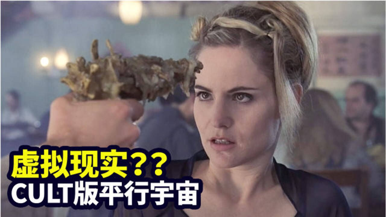 视觉奇观,这部生猛的科幻邪典片远被低估了,解读《感官游戏》_电影_高清完整版视频在线观看_腾讯视频