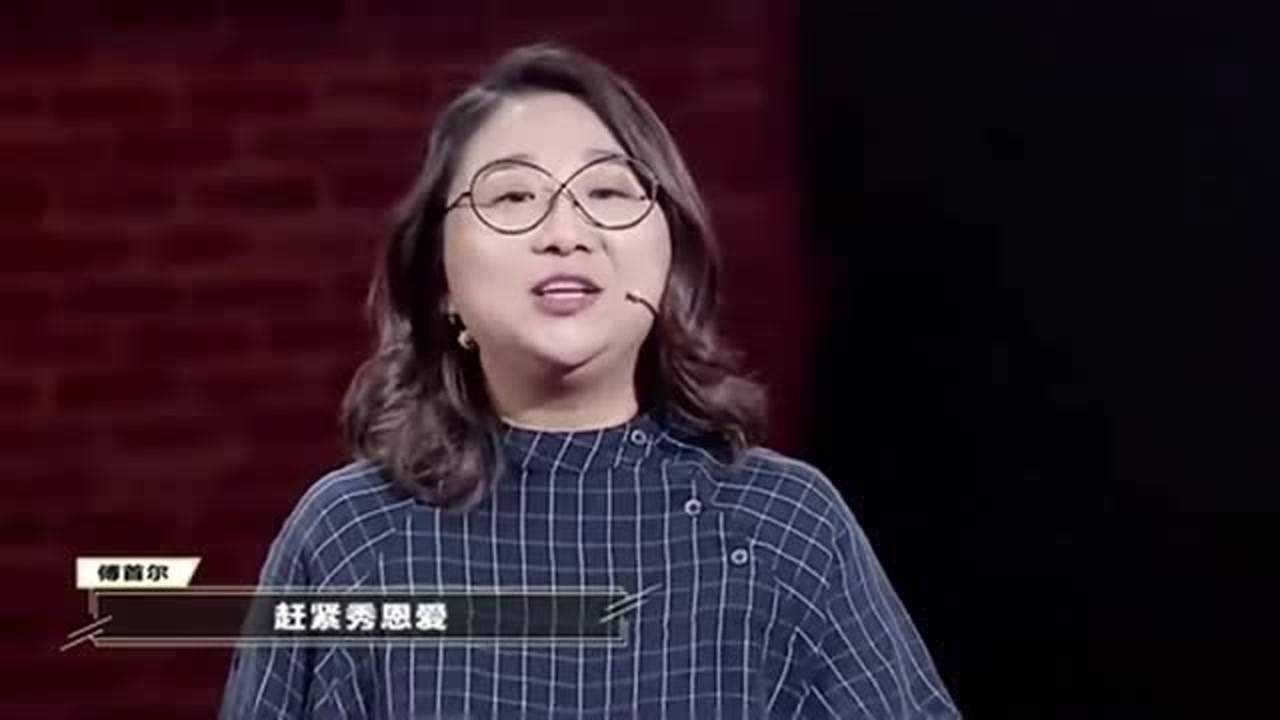 傅首尔激情演讲出口成章不愧是段子手