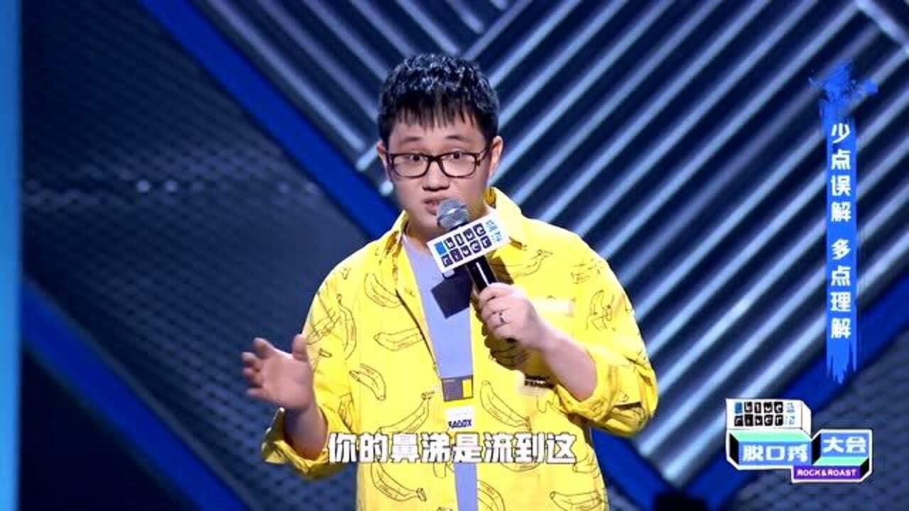 脱口秀大会皮球大张伟我上回也是这样