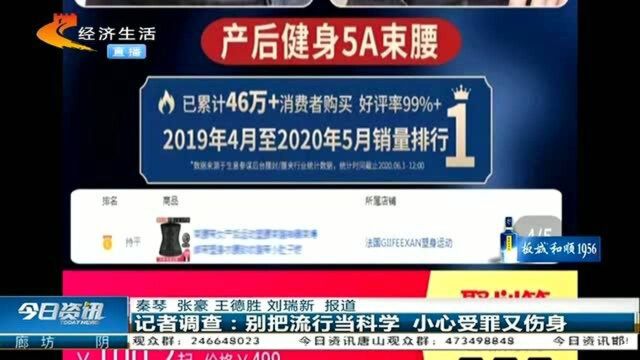 水桶腰秒变小蛮腰!网红束腰带销售火爆,专家提醒:当心伤身!