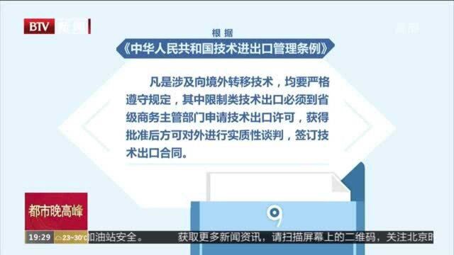 商务部、科技部:发布《中国禁止出口限制出口技术目录》