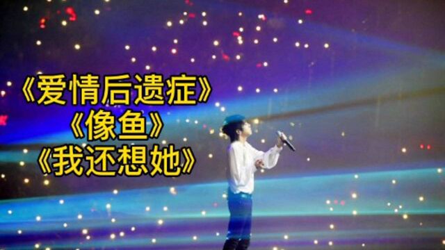 车载DJ歌曲《爱情后遗症》《像鱼》《我还想她》