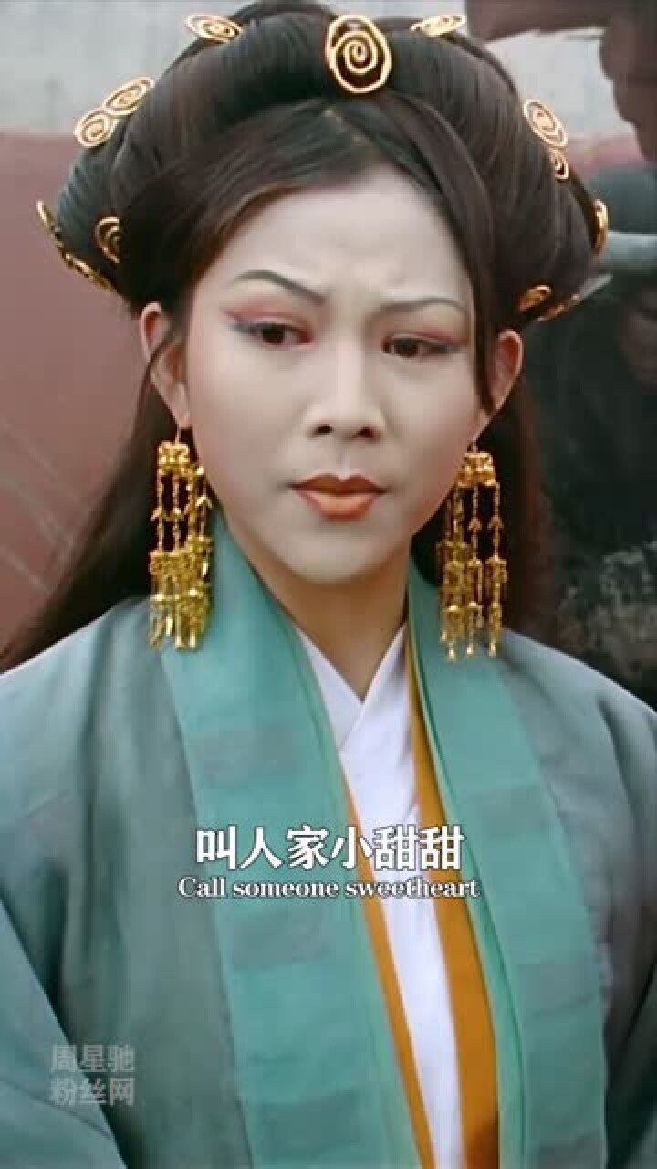 以前你叫人家小甜甜现在你叫我牛夫人