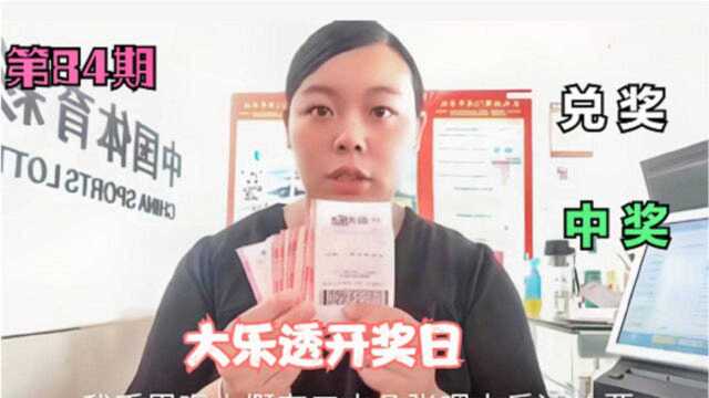 有一张胆拖票中了上千块,粉丝们来看看吧