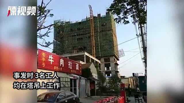 山东泗水一建筑工地塔吊折断,3名工人从高空摔下,事故致1死2伤