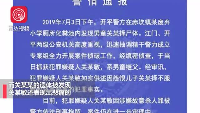 死缓且限制减刑!江门男子因怨恨杀死7岁继子抛尸化粪池