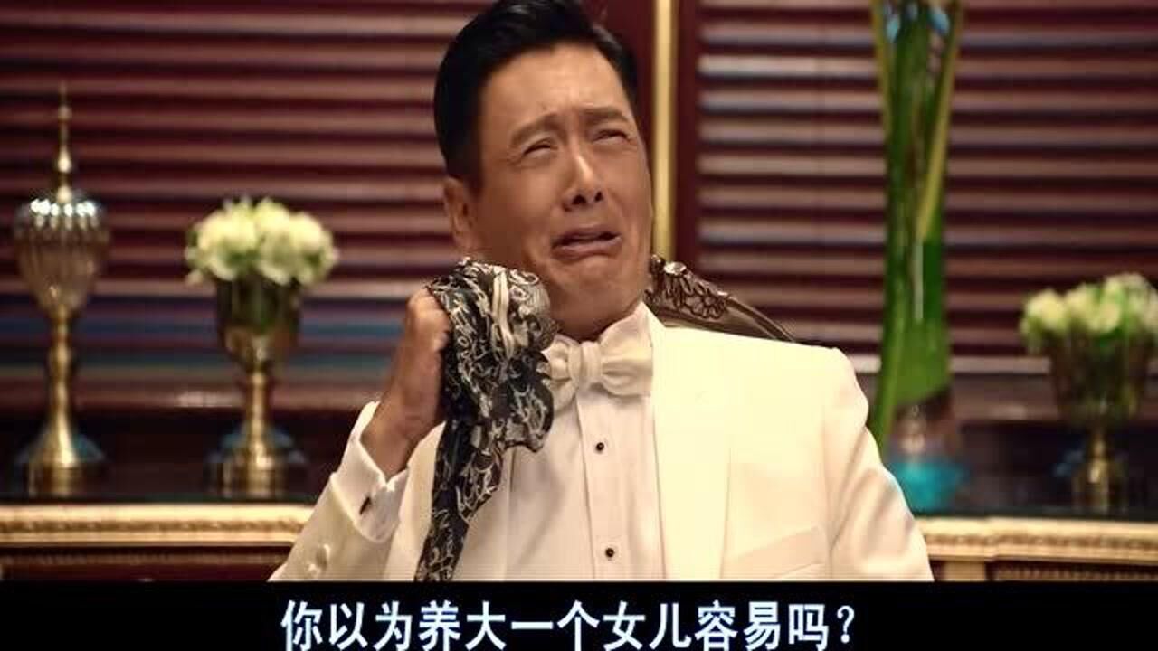 澳门风云3:发哥的女儿出嫁,哭的可伤心了._腾讯视频